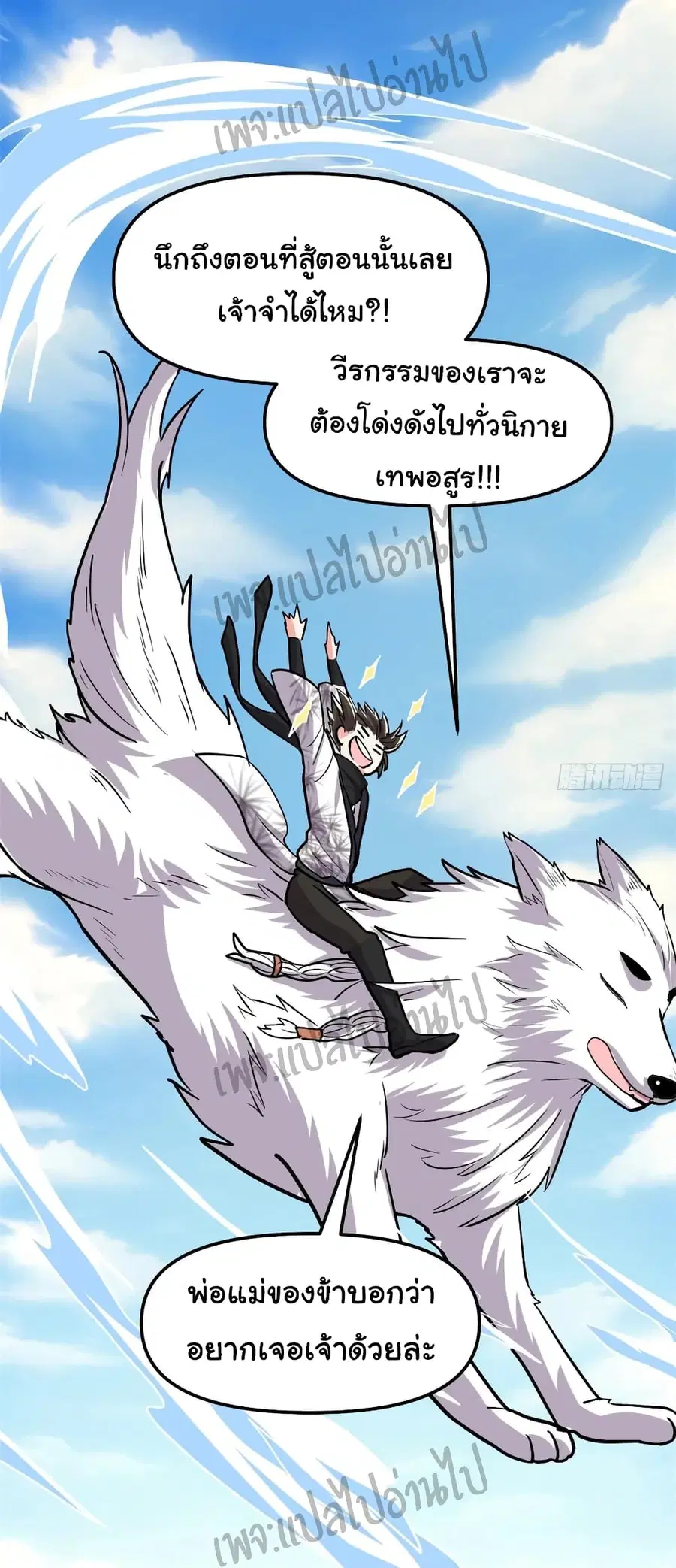 I might be A Fake Fairy ตอนที่ 95 หน้า 17