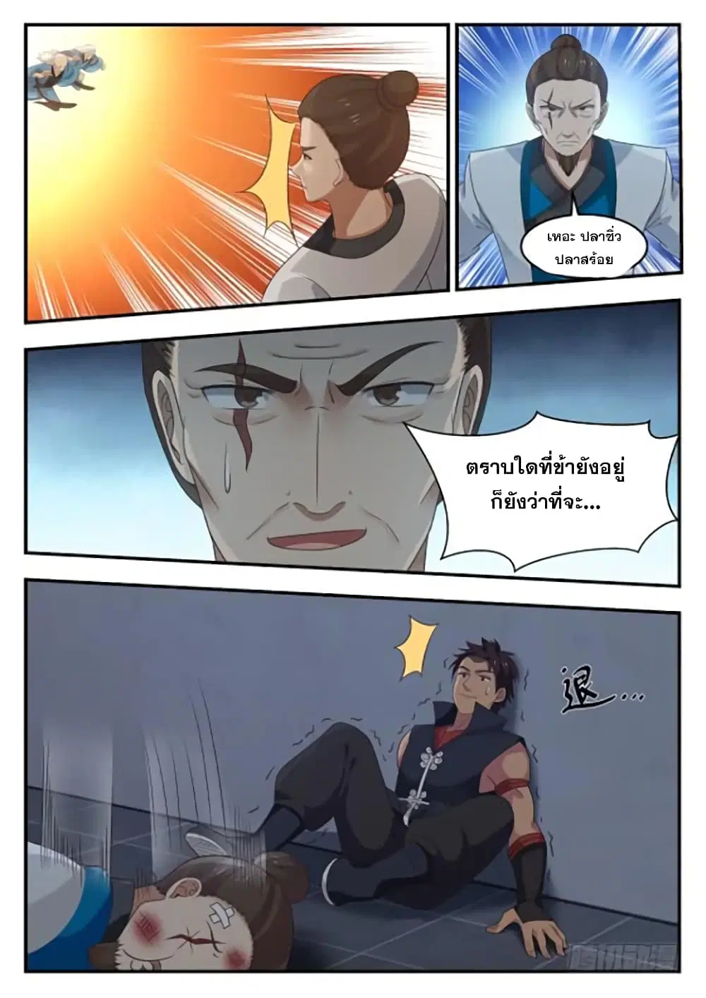 Martial Peak ตอนที่ 373 หน้า 6