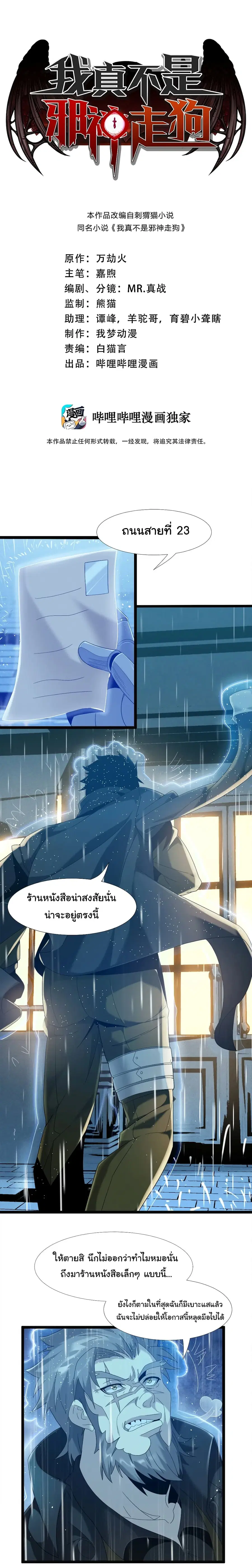 I’m Really Not the Evil God’s Lackey ตอนที่ 8 หน้า 1