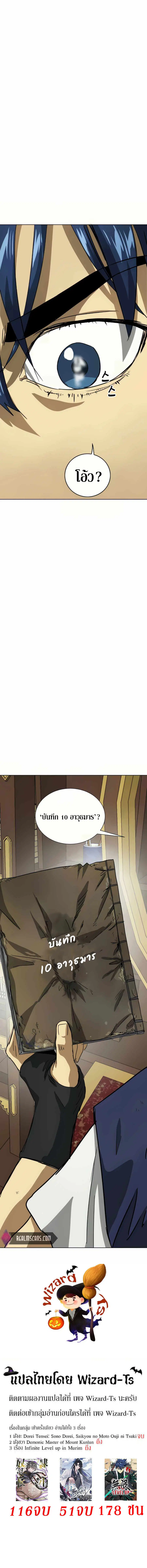 Infinite Level Up In Murim ตอนที่ 107 หน้า 31