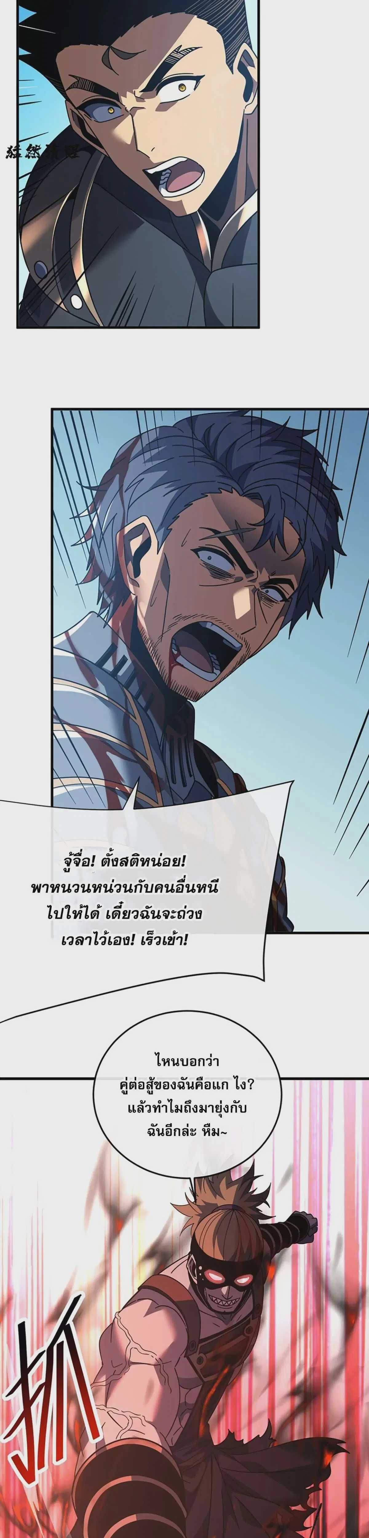 The Lord of Wheel of Destiny ตอนที่ 130 หน้า 35