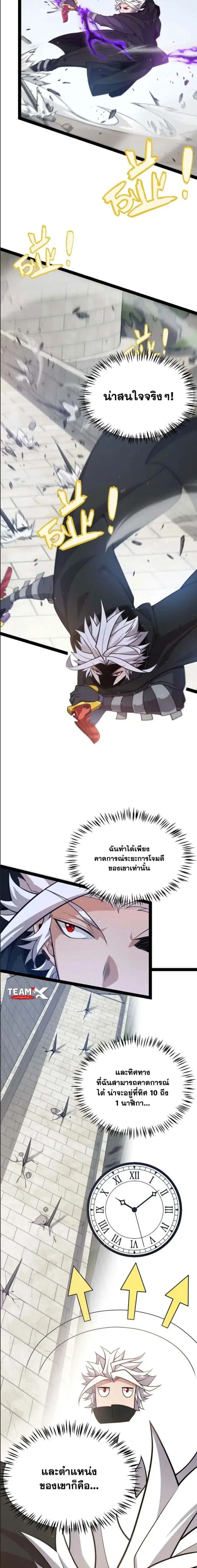 The Game That I Came From ตอนที่ 209 หน้า 7
