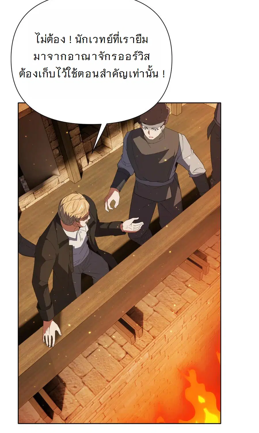 Forging an Industrial Empire in a Magical World – ก่อร่างสร้างจักรวรรดิอุตสาหกรรมในโลกเวทมนตร์ ตอนที่ 19 หน้า 36