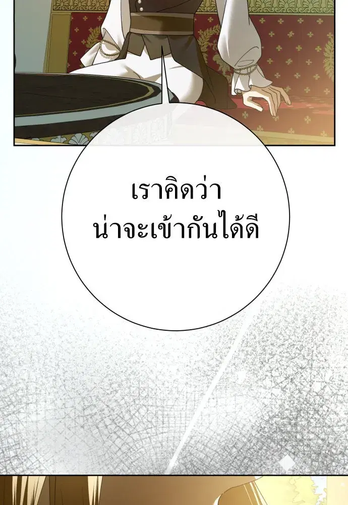 Your Throne ตอนที่ 211 หน้า 121