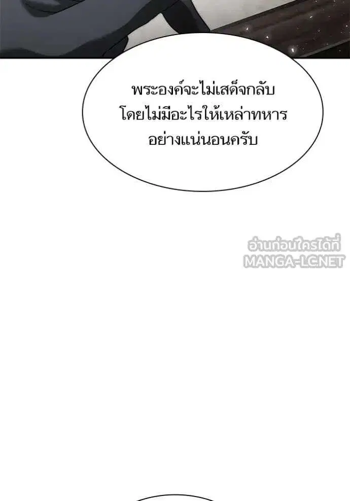 Sister I Am the Queen in This Life ตอนที่ 159 หน้า 96