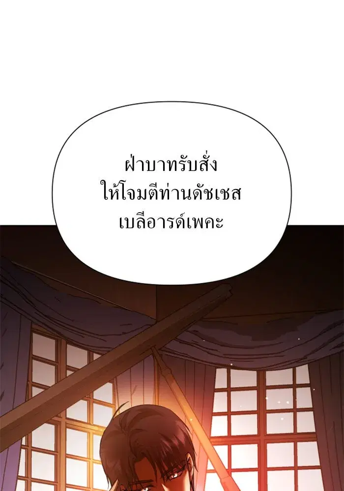 Your Throne ตอนที่ 122 หน้า 101