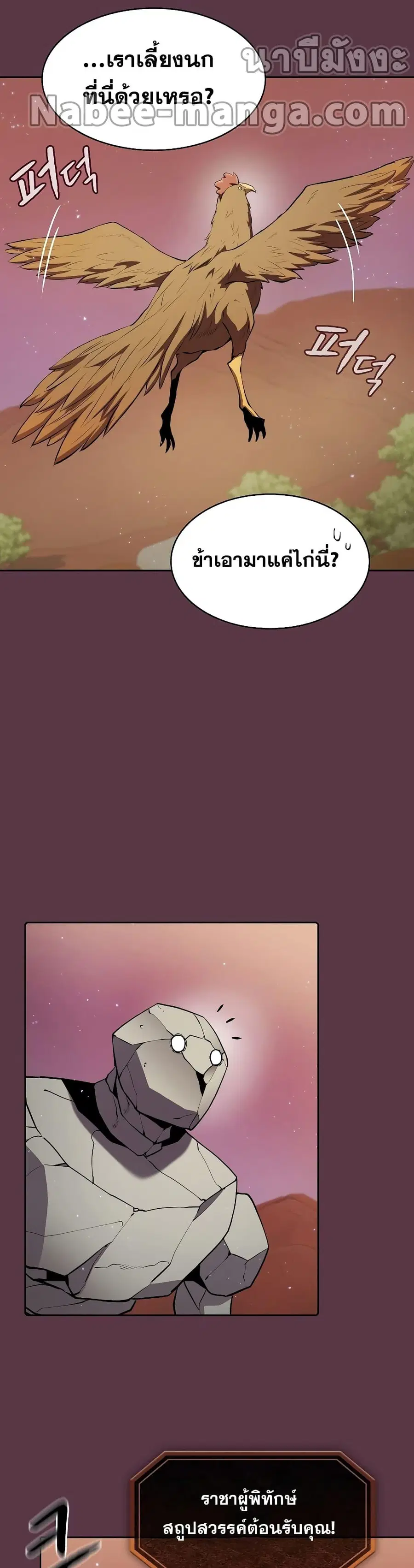 The Constellation That Returned From Hell ตอนที่ 105 หน้า 20