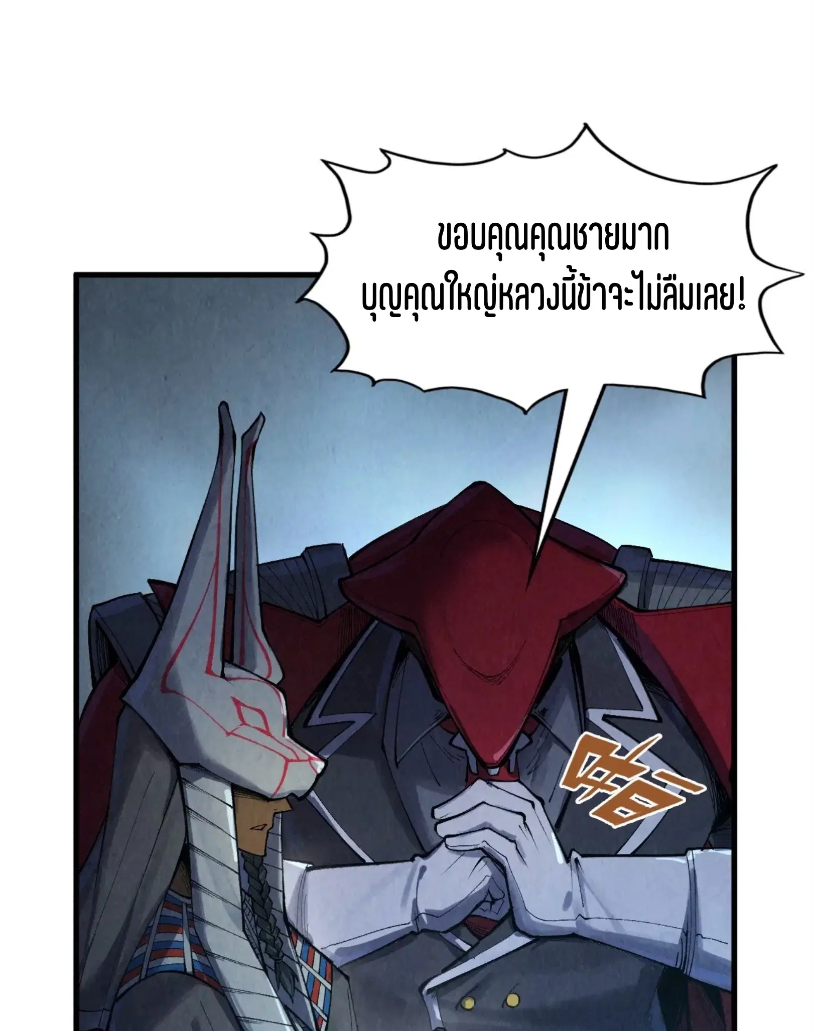 The Eternal Supreme ตอนที่ 306 หน้า 58