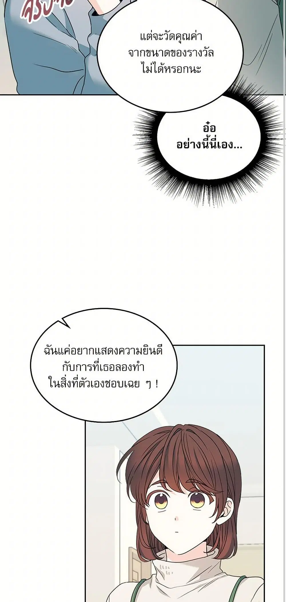 My Life as an Internet Novel ตอนที่ 238 หน้า 30