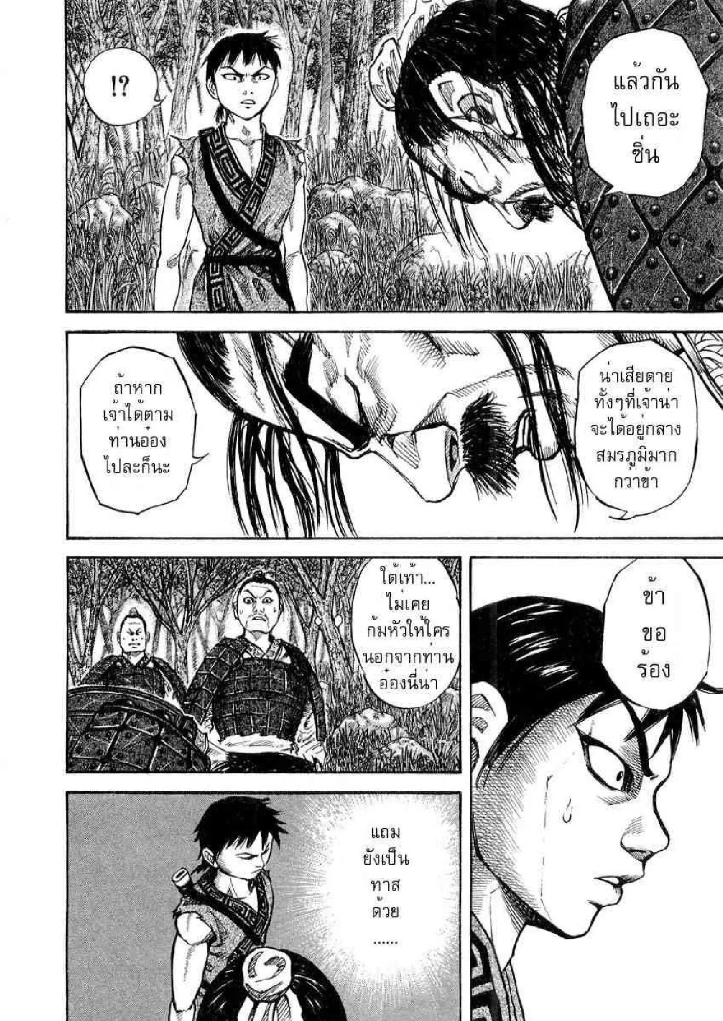 Kingdom ตอนที่ 18 หน้า 15