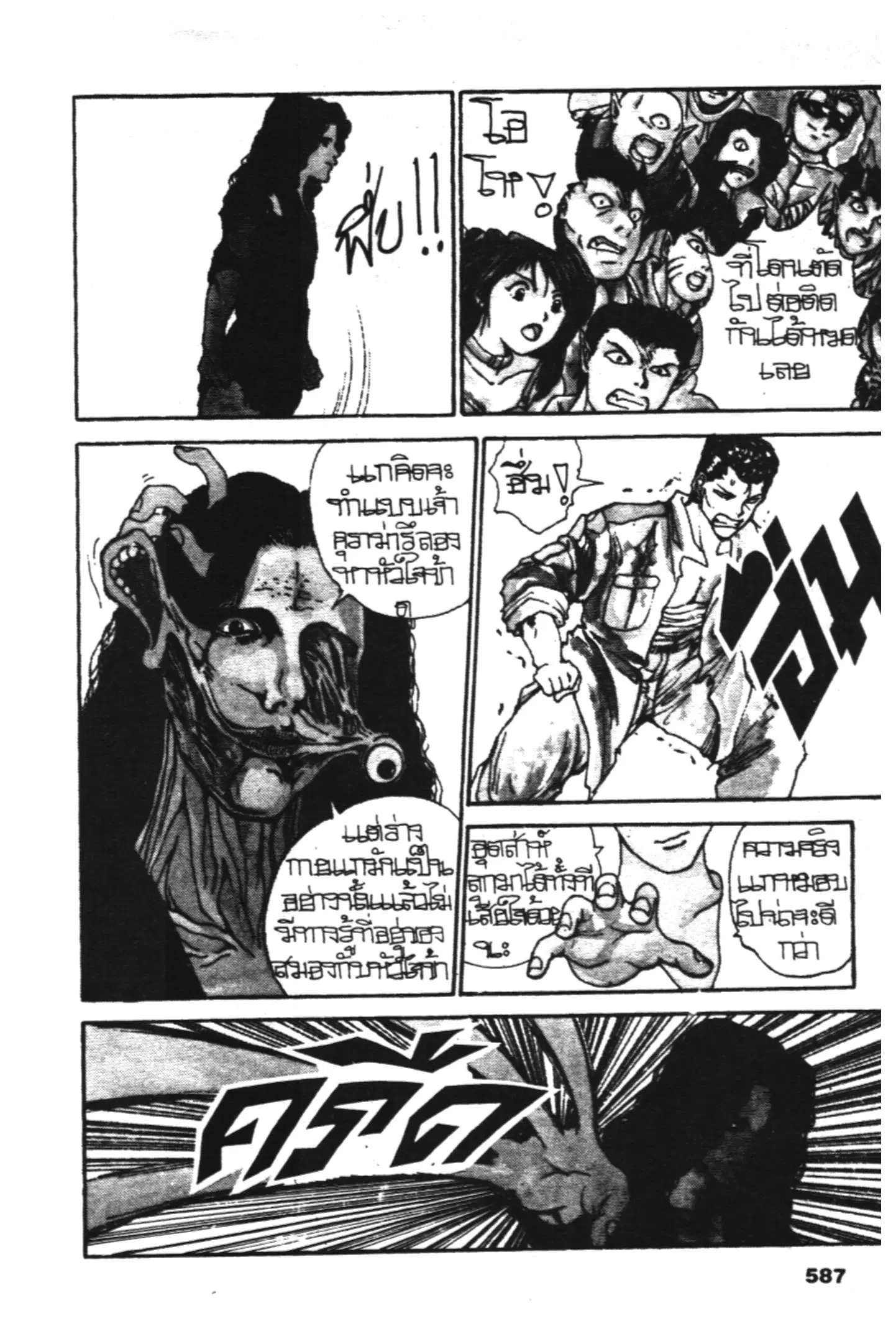Yu Yu Hakusho ตอนที่ 99 หน้า 5