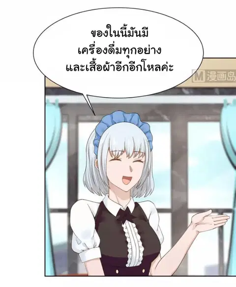 I Have a Dragon in My Body ตอนที่ 42 หน้า 8