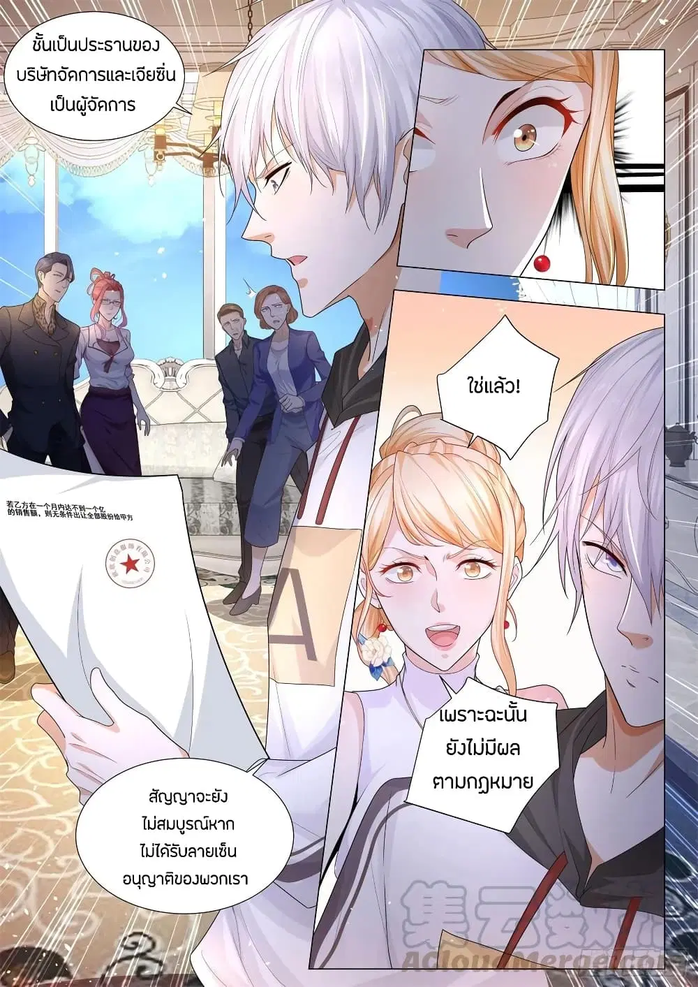 Shen Hao’s Heavenly Fall System ตอนที่ 115 หน้า 9