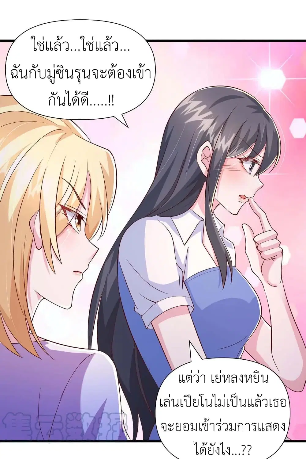 The Big Guy calls me Little Ancestor ตอนที่ 89 หน้า 15