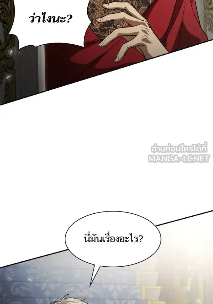 I Am the Queen in This Life ตอนที่ 151 หน้า 17