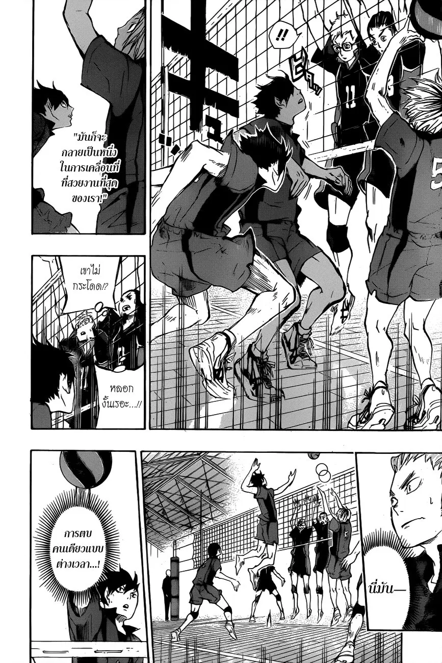 Haikyuu!! ตอนที่ 32 หน้า 13