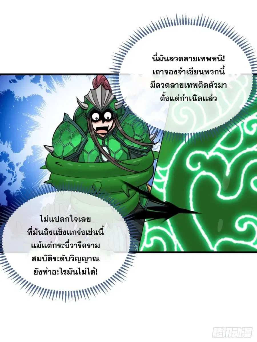 I’m Really Not the Son of Luck ตอนที่ 98 หน้า 14