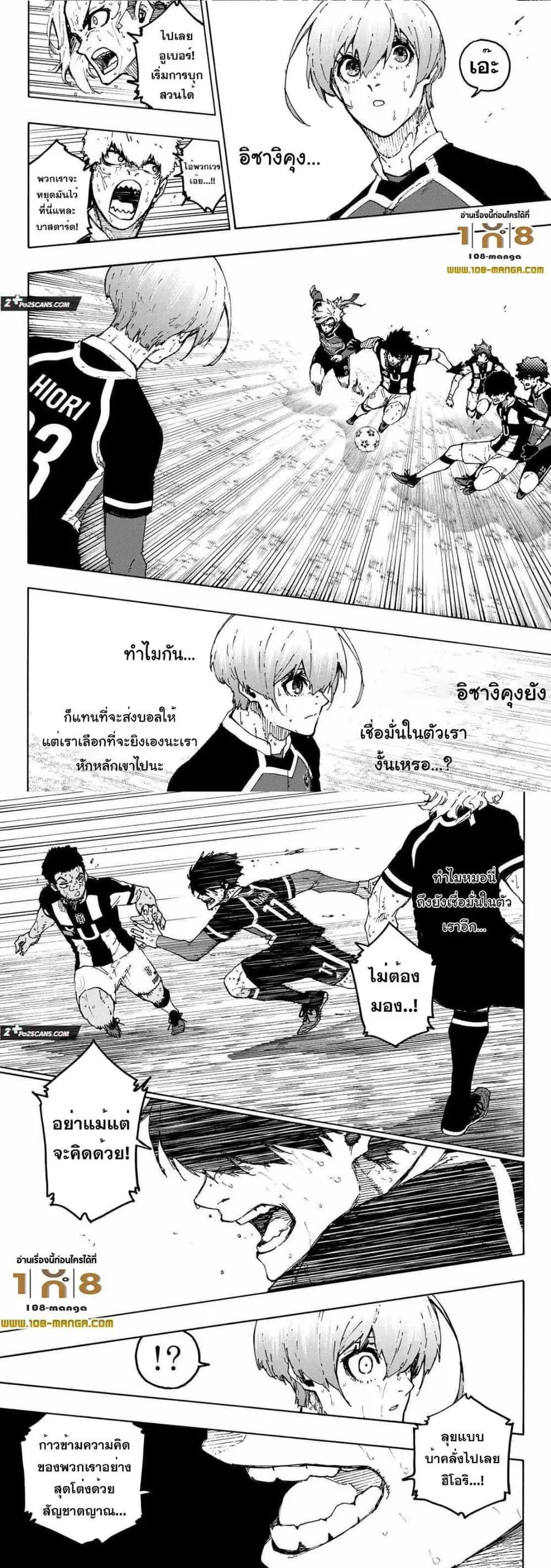 Blue lock ตอนที่ 236 หน้า 4
