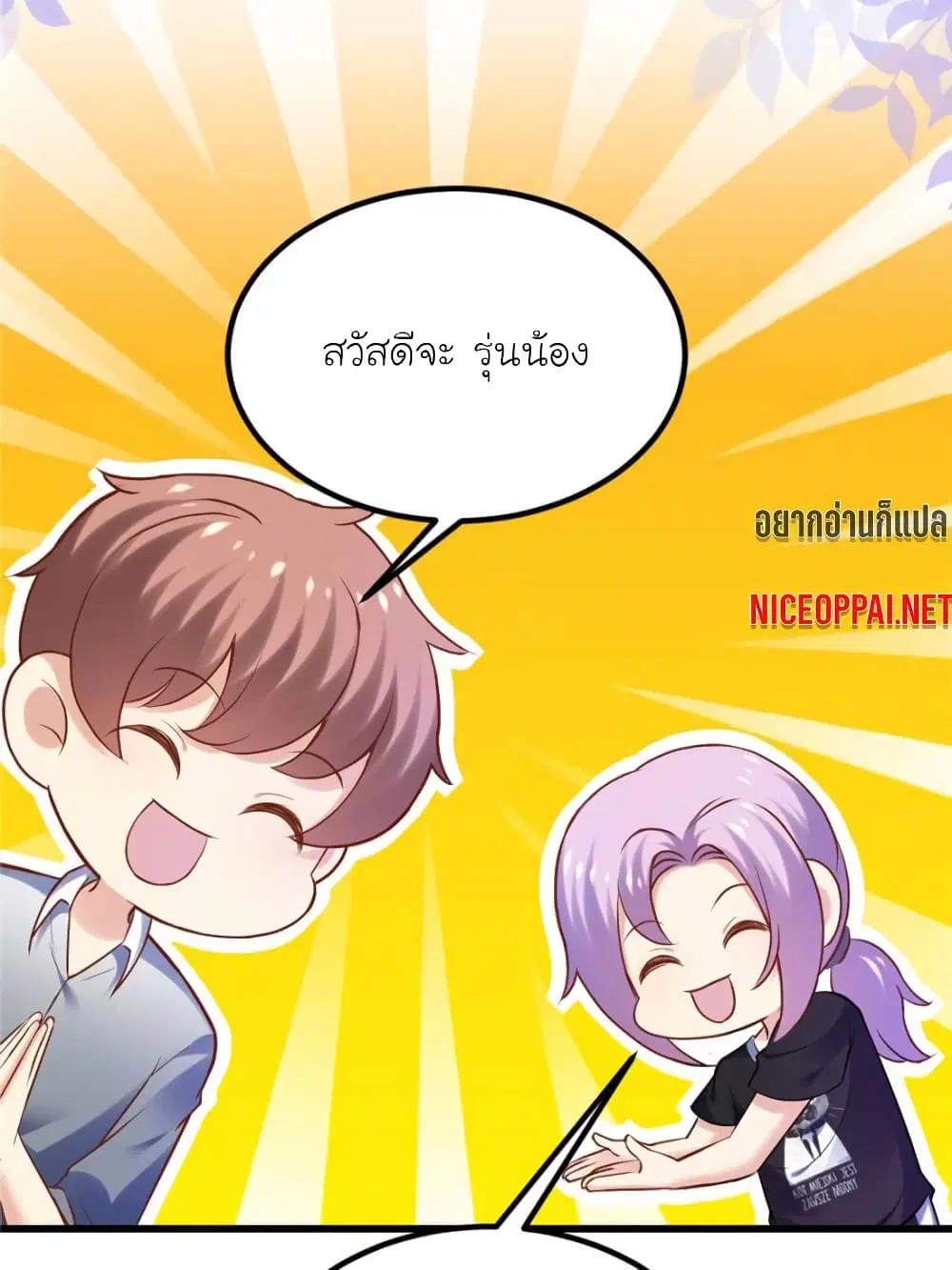 My Beautiful Time with You ตอนที่ 128 หน้า 23