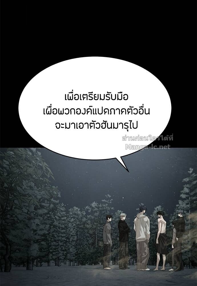 Special Civil Servant กองกำลังพิเศษหมอกสีเหลือง ตอนที่ 53 หน้า 148