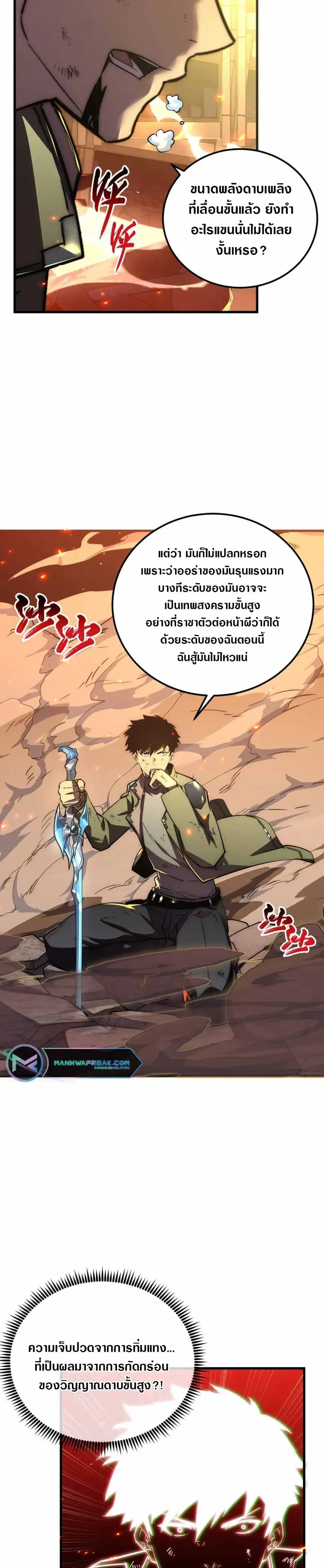 Rise From The Rubble ตอนที่ 171 หน้า 7