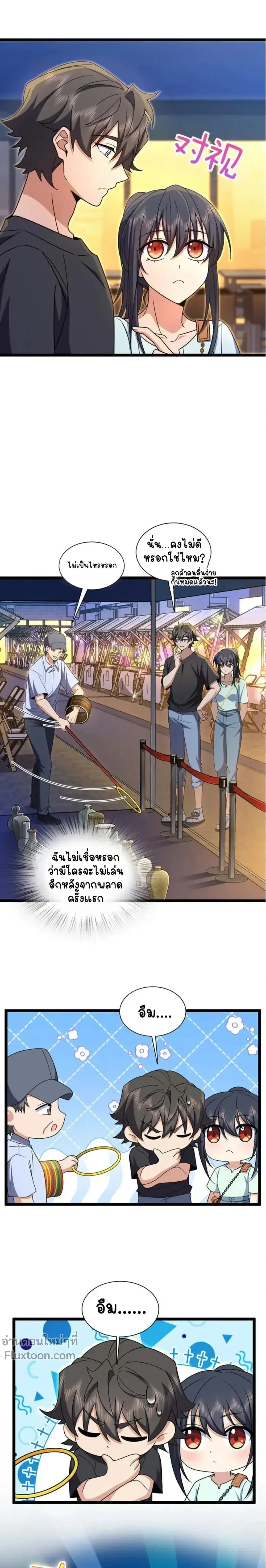 My Wife Is From a Thousand Years Ago ตอนที่ 222 หน้า 7