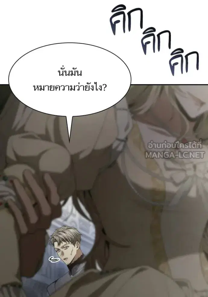 I Am the Queen in This Life ตอนที่ 182 หน้า 19