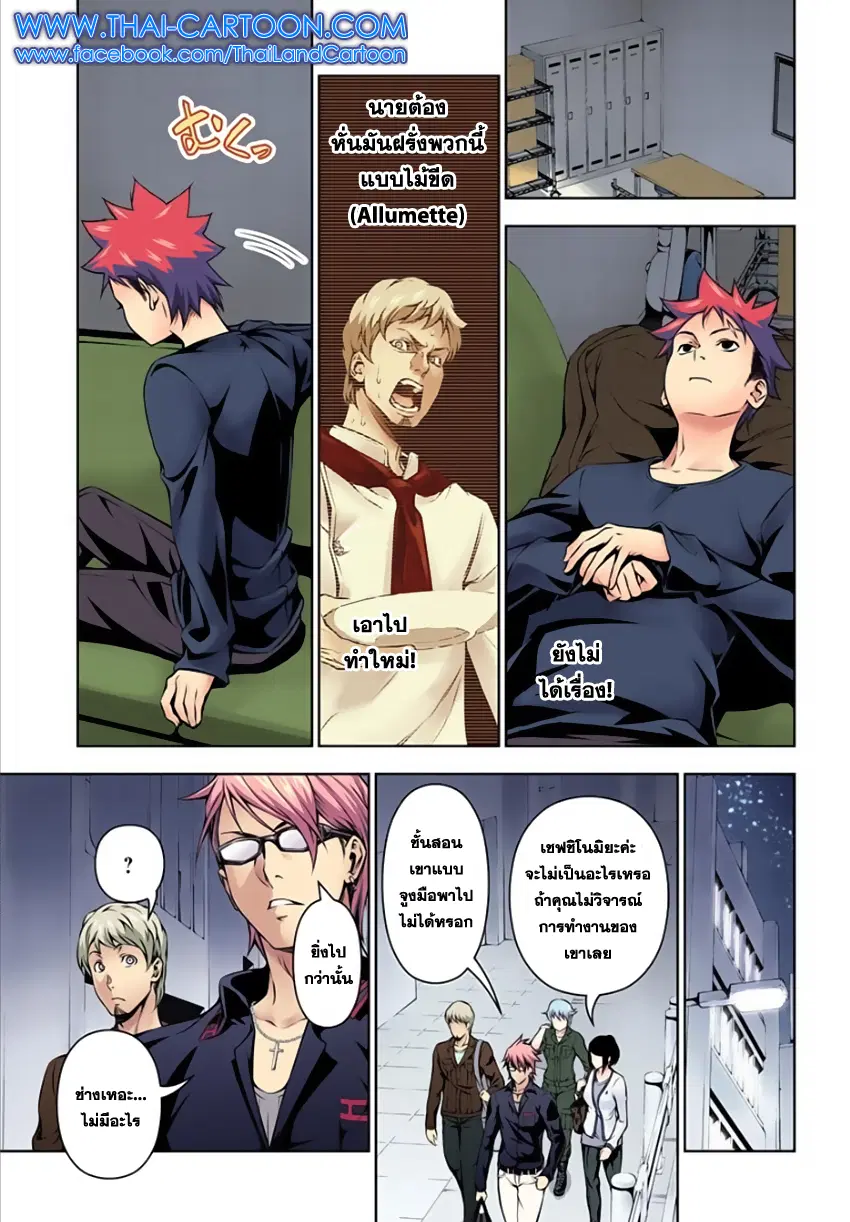 Shokugeki no Soma ตอนที่ 112 หน้า 8