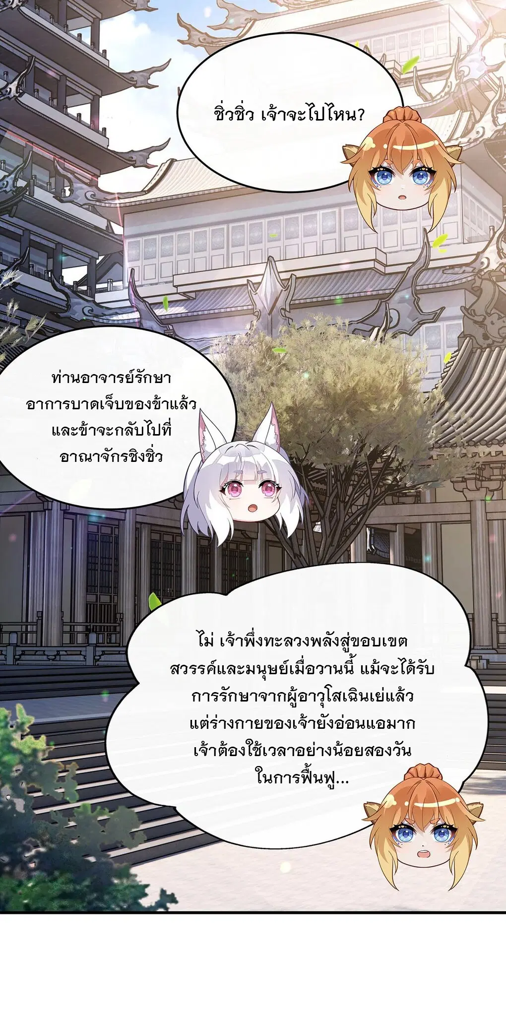 My Female Disciples are all Future Masters of the Heavens ตอนที่ 241 หน้า 24