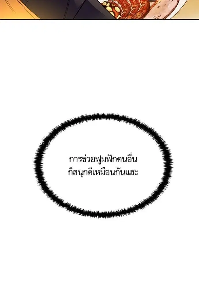 Return to Player ตอนที่ 173 หน้า 73