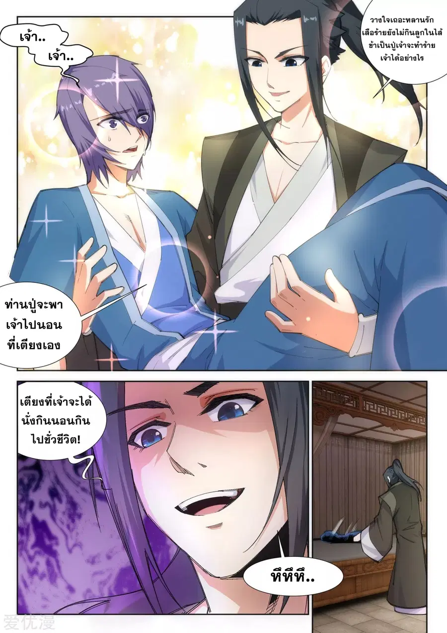 Against the Gods ตอนที่ 84 หน้า 4