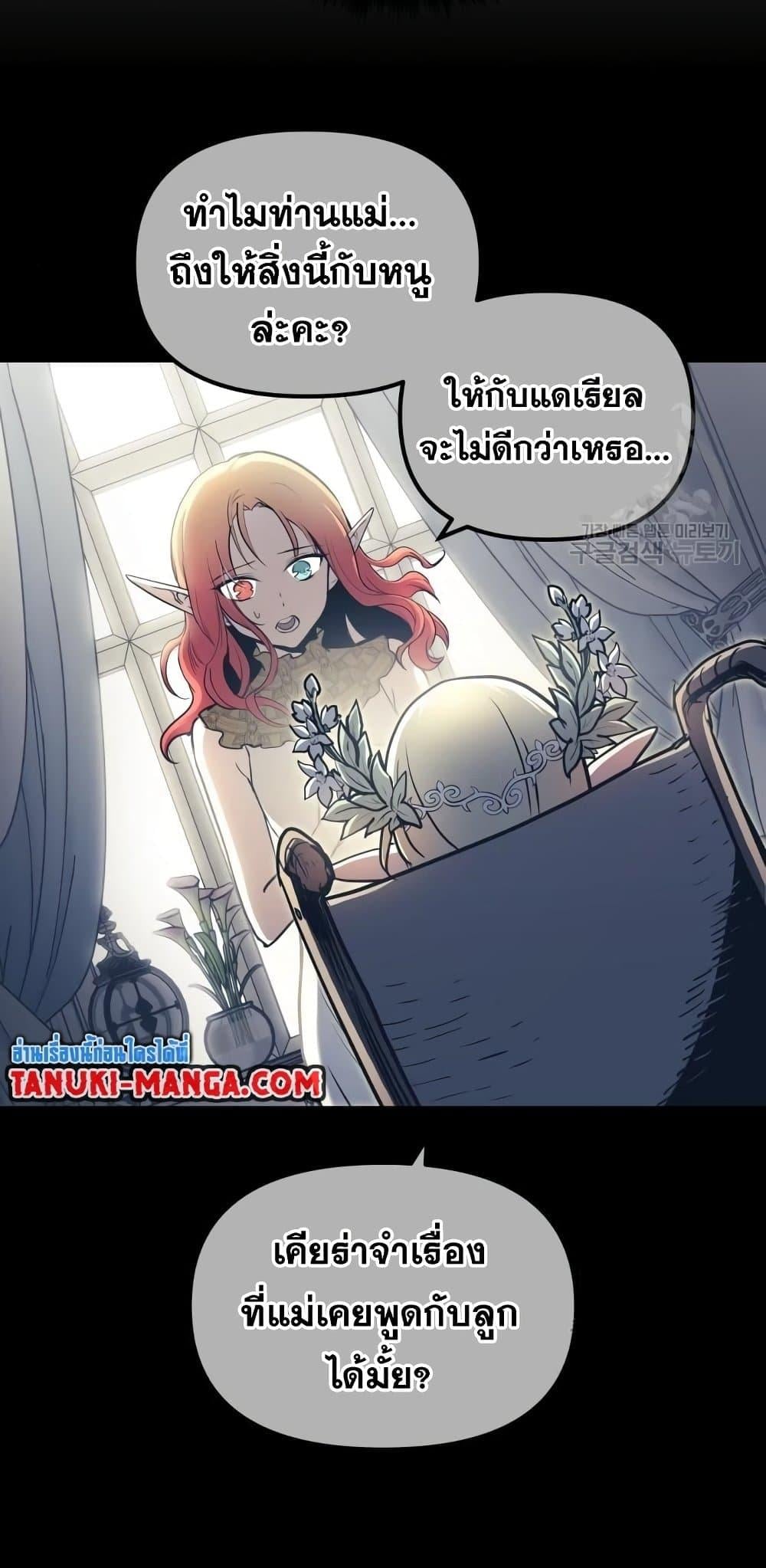 Reincarnation of the Suicidal Battle God เกิดใหม่นักรบพันธุ์ระห่ำ ตอนที่ 76 หน้า 38