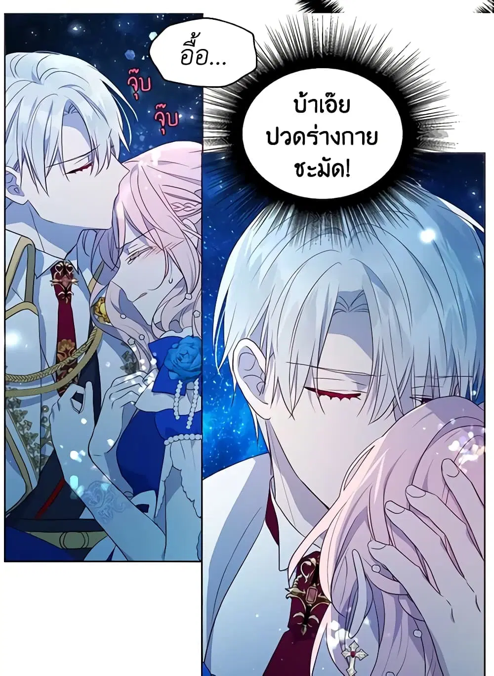 Seduce the Villain’s Father ตอนที่ 70 หน้า 31