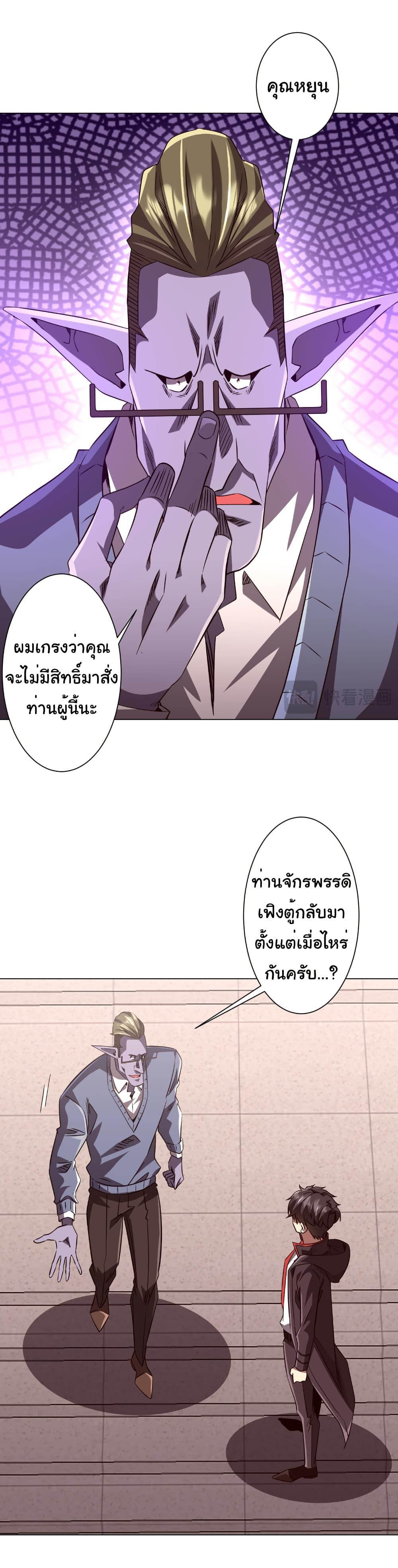 Start with Trillions of Coins ตอนที่ 260 หน้า 36