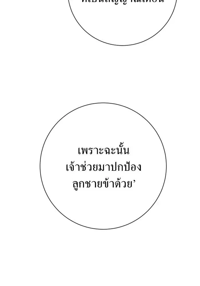 Your Throne ตอนที่ 138 หน้า 118