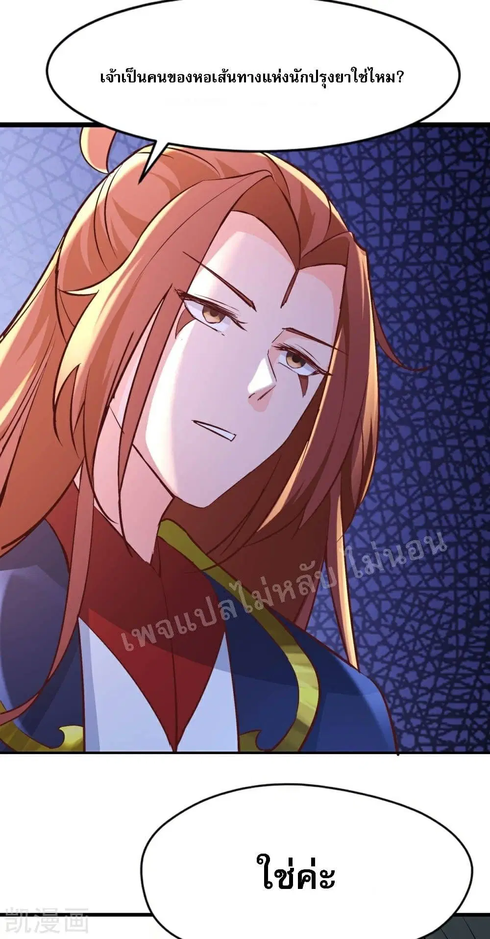 My Harem is All Female Students ตอนที่ 32 หน้า 10