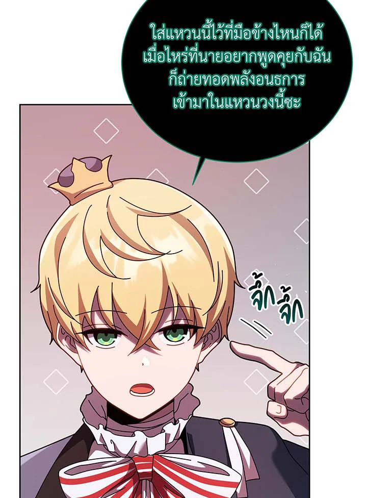 Necromancer Academy’s Genius Summoner ตอนที่ 125 หน้า 87
