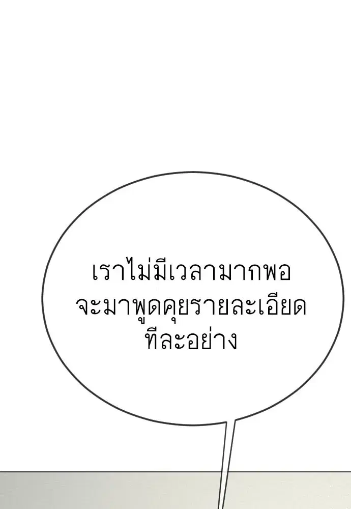Superhuman Era ตอนที่ 196 หน้า 227