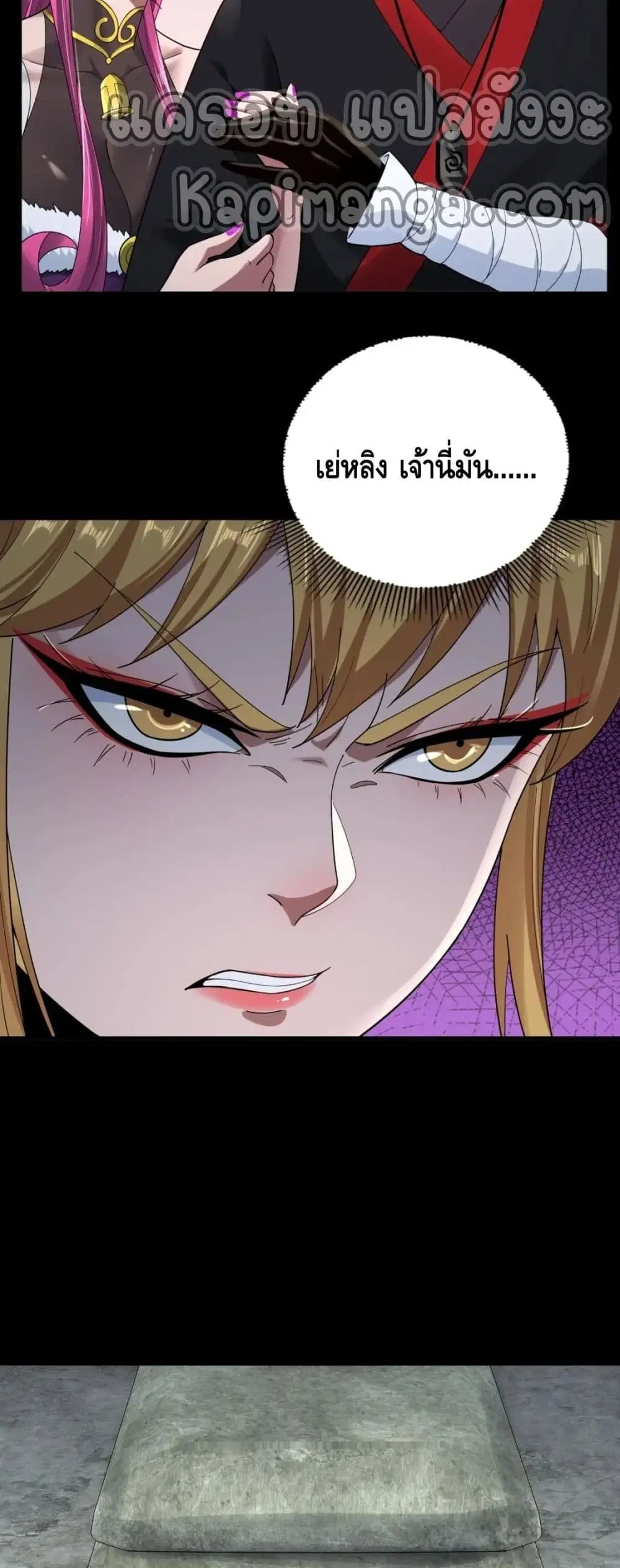 Villain is here ตอนที่ 60 หน้า 21