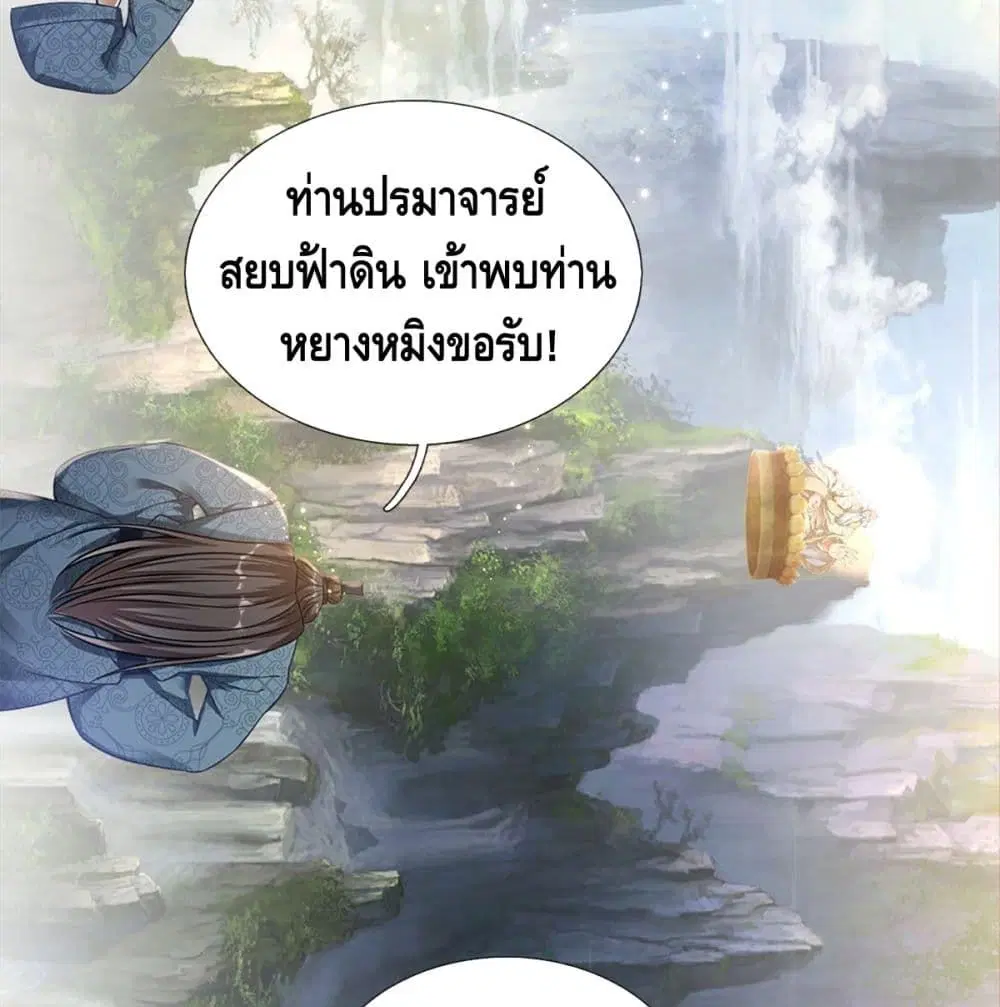 Opening to Supreme Dantian ตอนที่ 21 หน้า 29