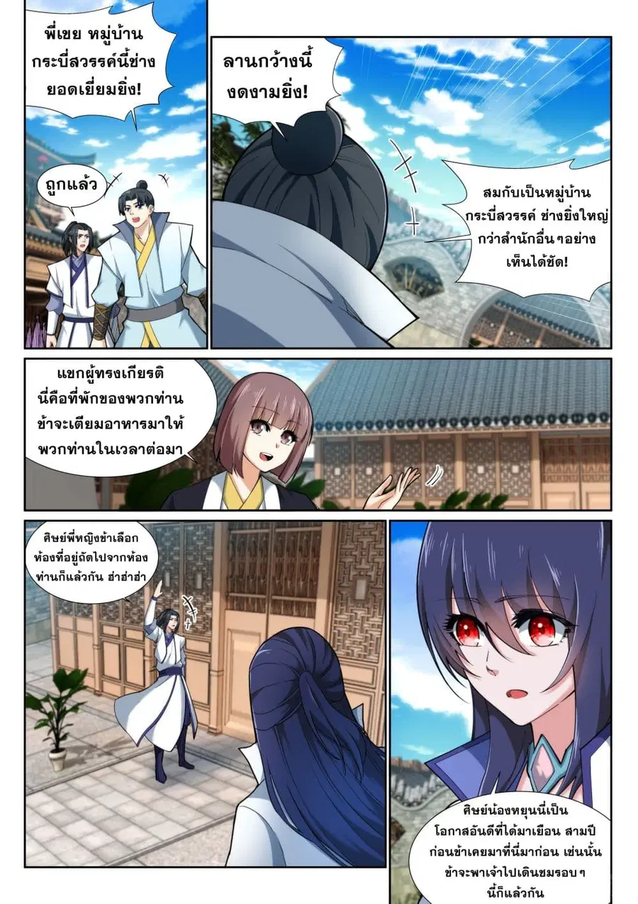 Against the Gods ตอนที่ 133 หน้า 5