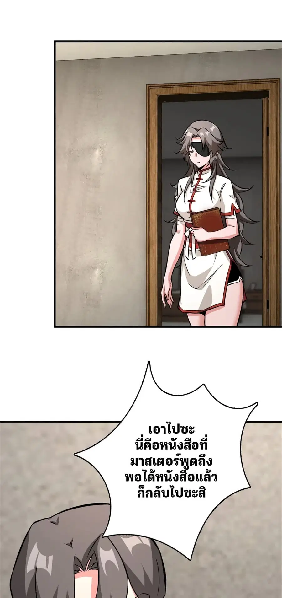 Release That Witch ตอนที่ 573 หน้า 33