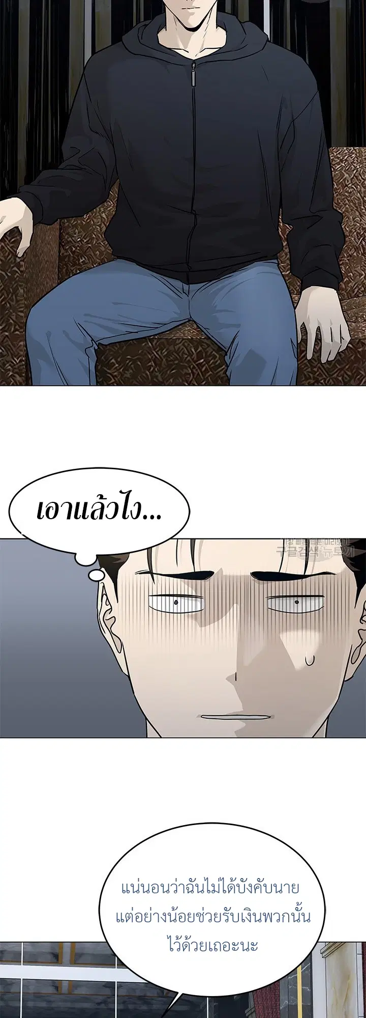 God of Blackfield ตอนที่ 170 หน้า 71