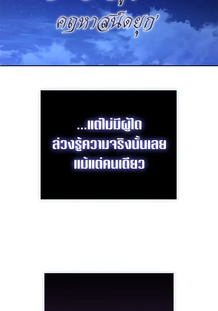 Your Throne ตอนที่ 137 หน้า 145