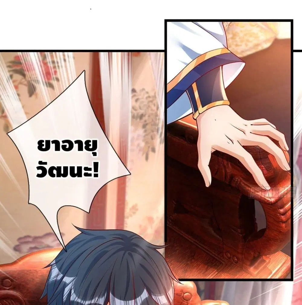 Opening to Supreme Dantian ตอนที่ 23 หน้า 43