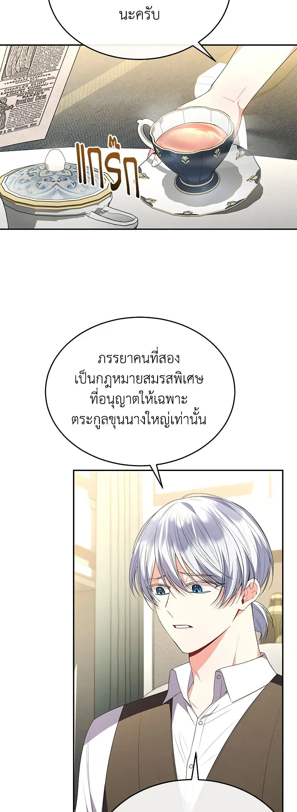 The Real Daughter Is Back ตอนที่ 108 หน้า 19