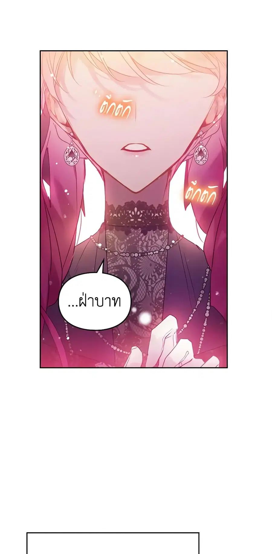 Death Is The Only Ending For The Villainess ตอนที่ 132 หน้า 17