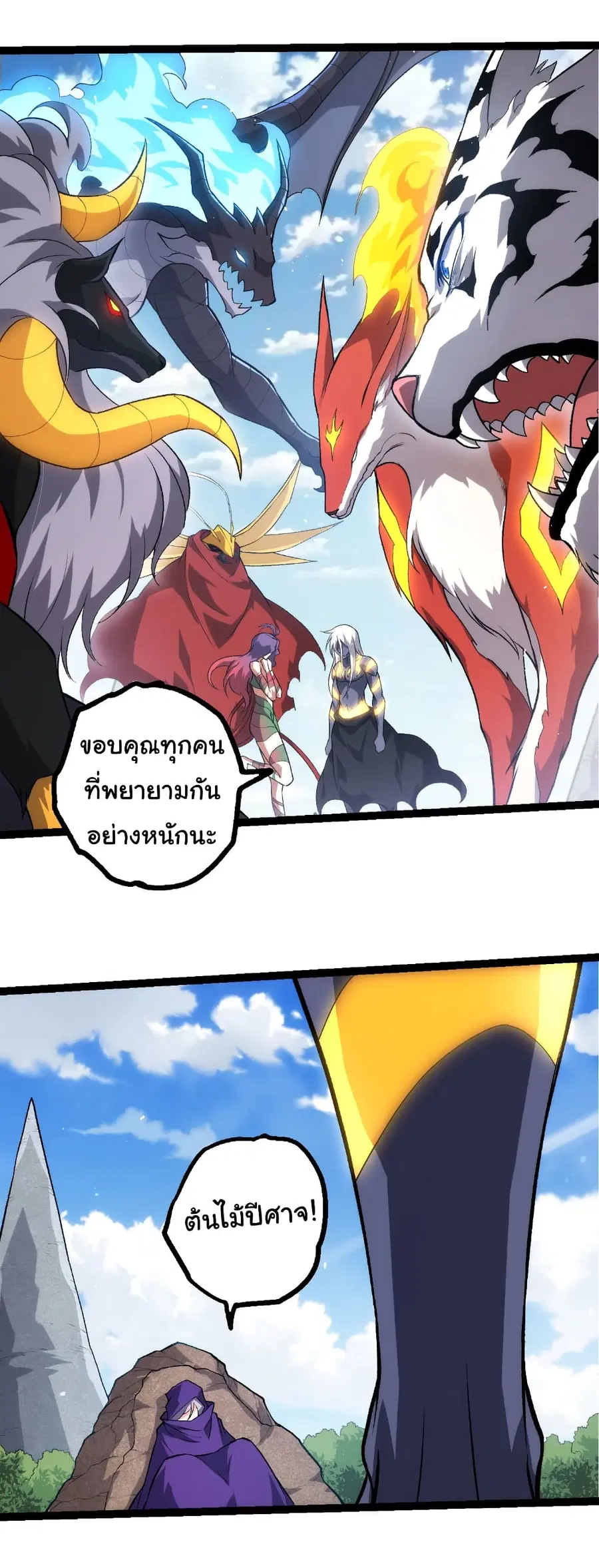 Evolution from the Big Tree ตอนที่ 463 หน้า 25