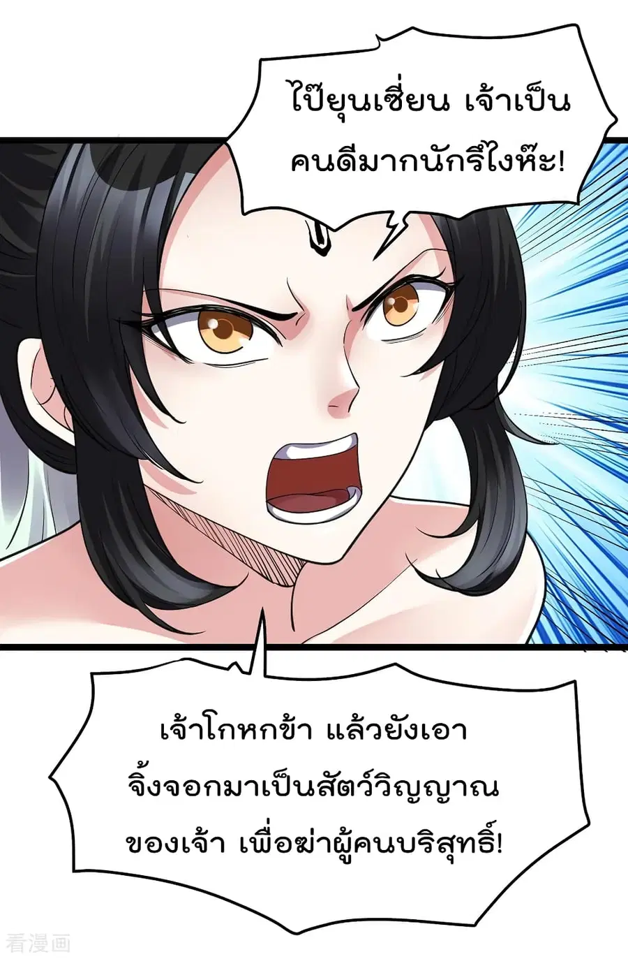 Immortal King of City ตอนที่ 95 หน้า 36