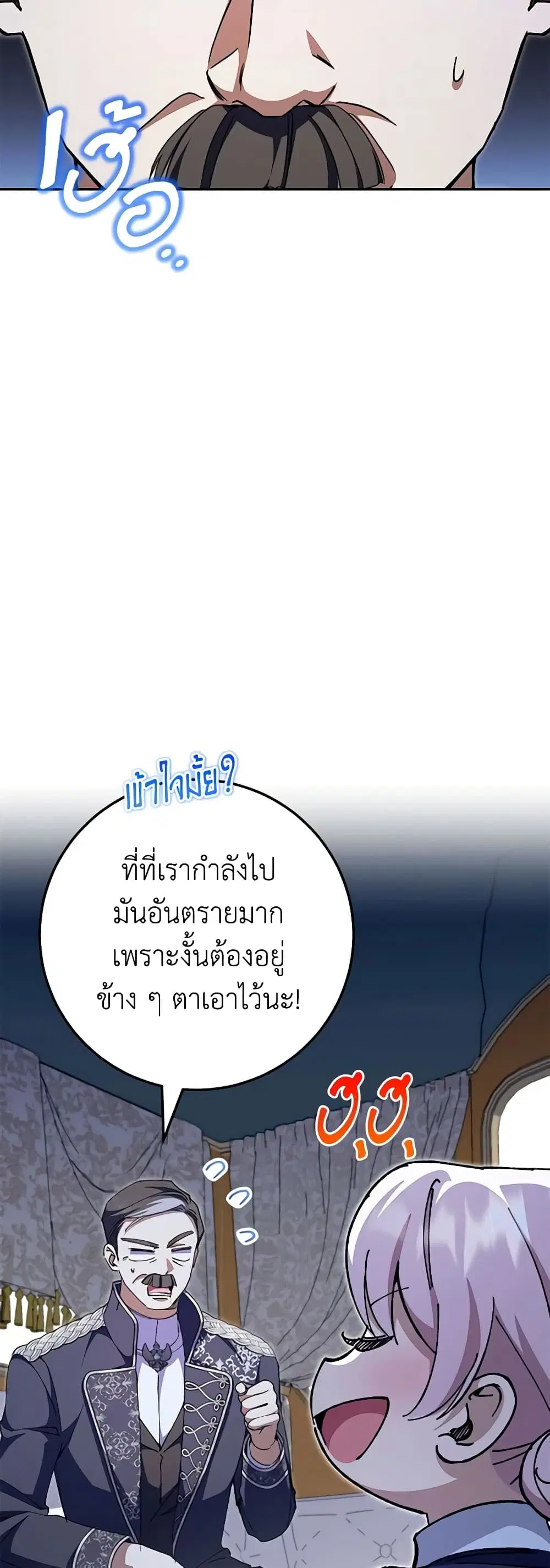 The Wicked Little Princess ตอนที่ 99 หน้า 41